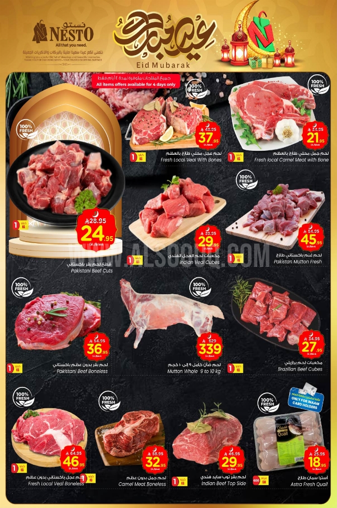 عروض نستو الرياض والخرج الأسبوعية 4 يوينو 2025 الموافق 8 ذو الحجة 1446 عيد مبارك 4 d113706547e90636f31f