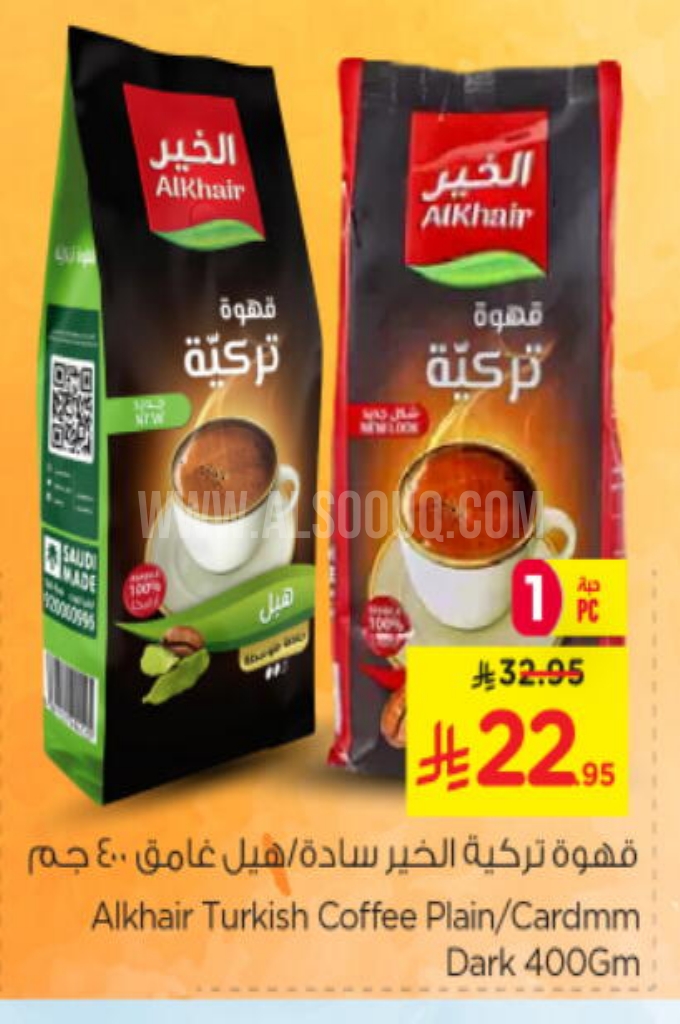 عروض القهوة  