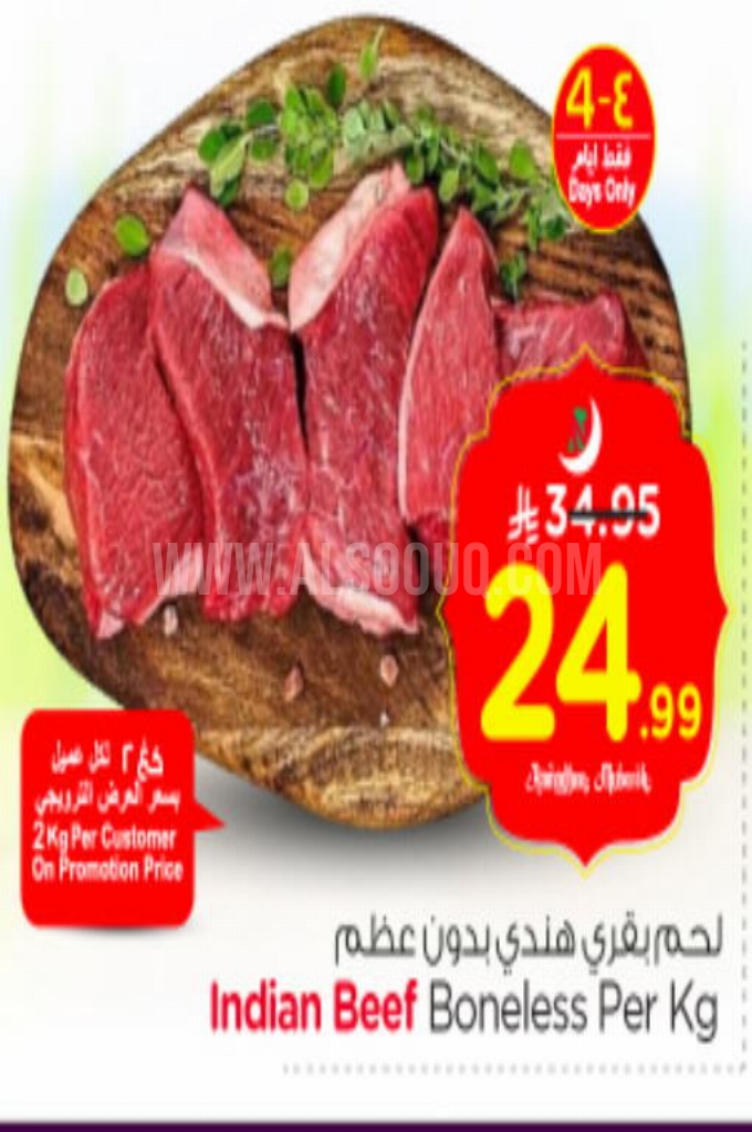 عروض اللحوم