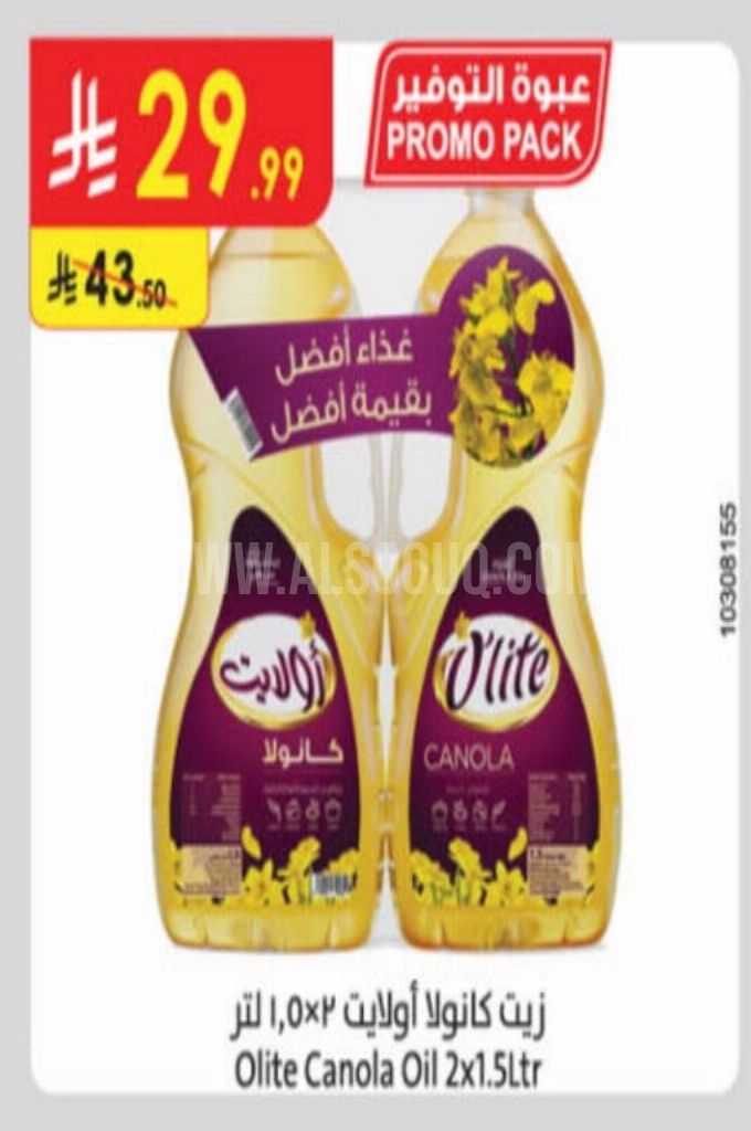عروض الزيوت