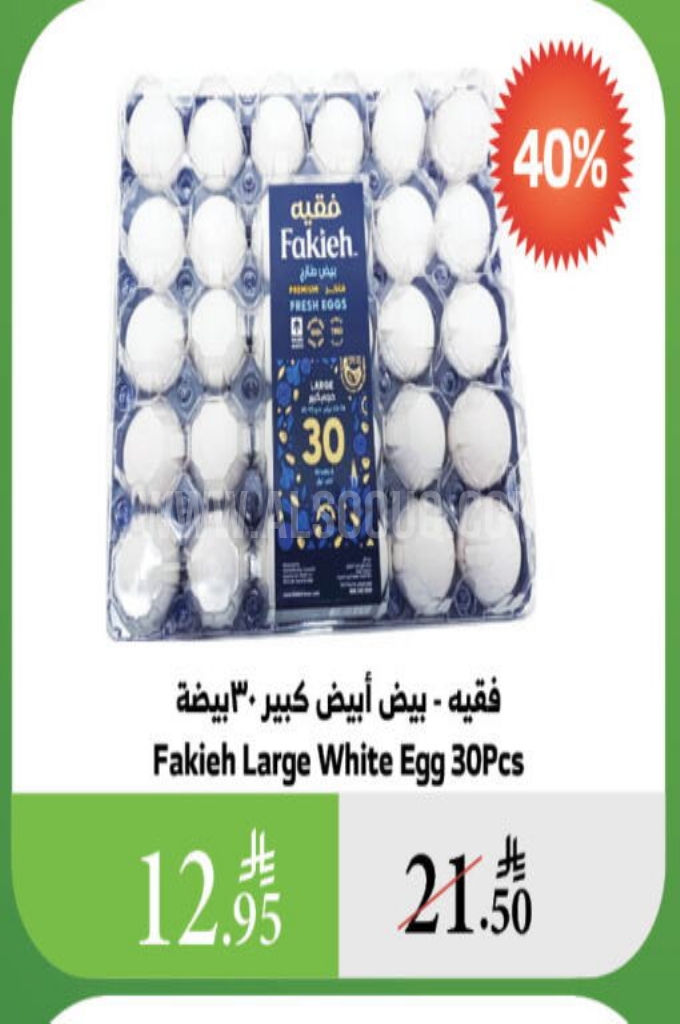 عروض البيض