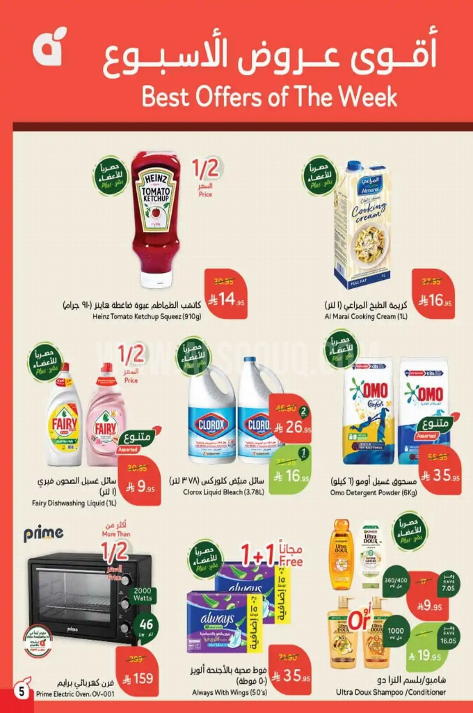 عروض هايبر بنده الأسبوعية 28 مايو 2025 الموافق 1 ذو الحجة 1446 أضحى مبارك 5 d2b9a3af2992e8e19dea