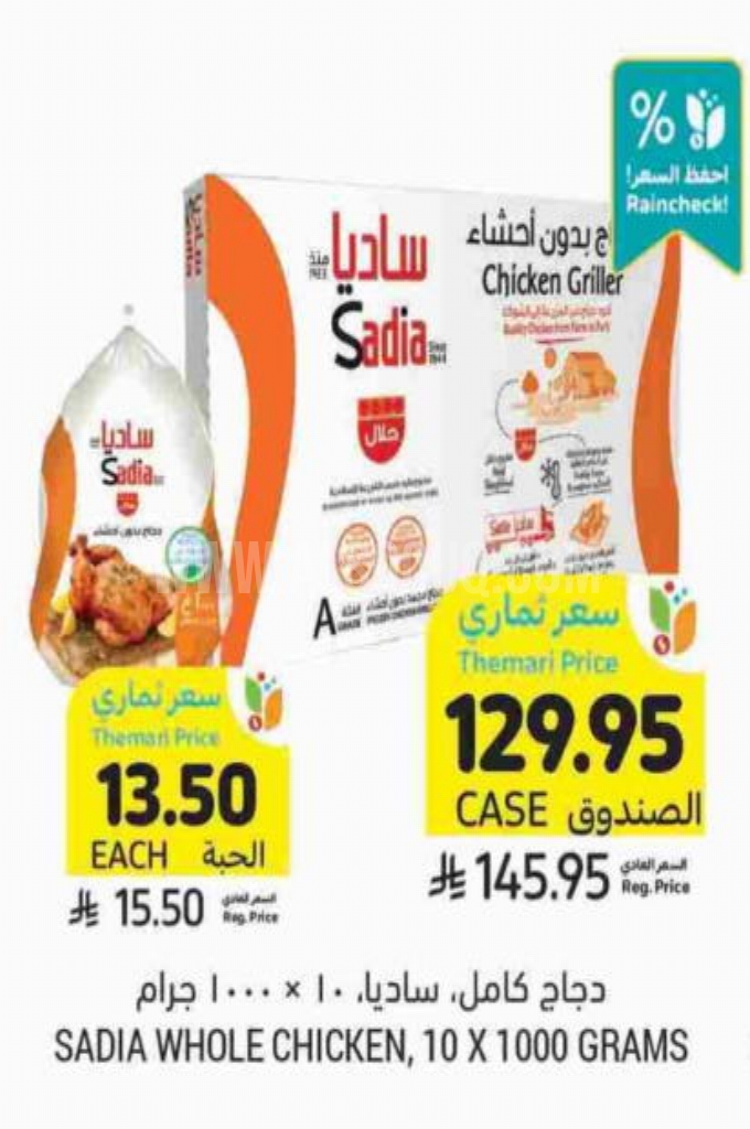 عروض الدجاج