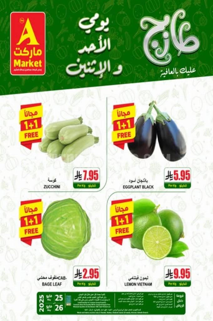 عروض اي ماركت اليوم 25 مايو 2025 الموافق 28 ذي القعدة 1446 عروض الأحد والأثنين 2 d2e1a1dc2fb641c6a286