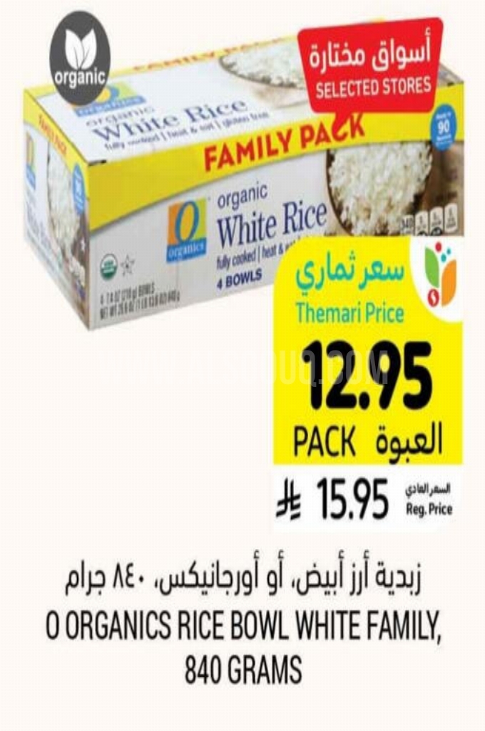 عروض الارز