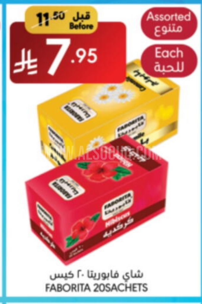 عروض الشاي