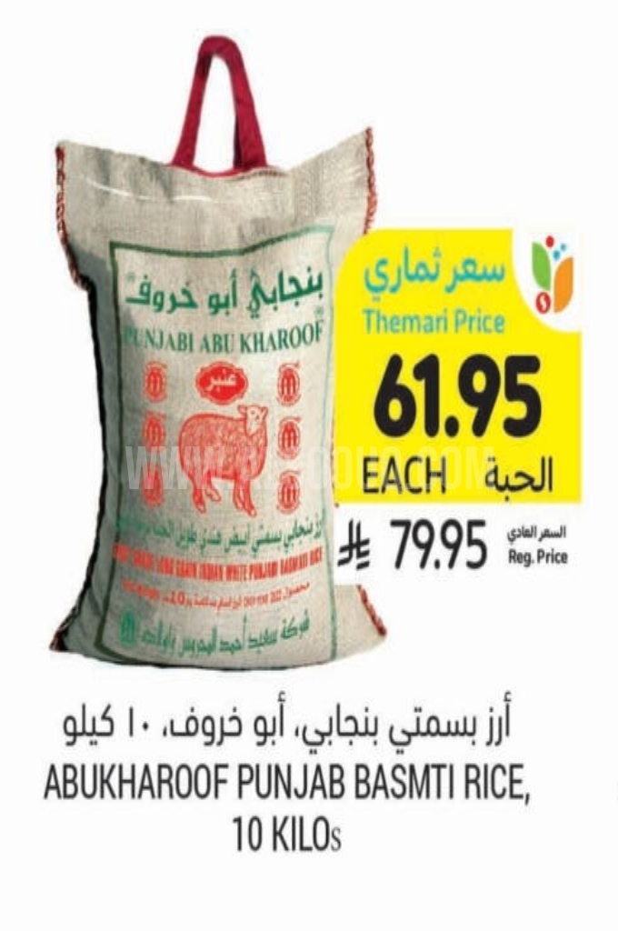 عروض الأرز