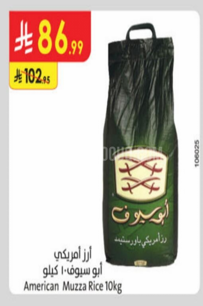 عروض الأرز
