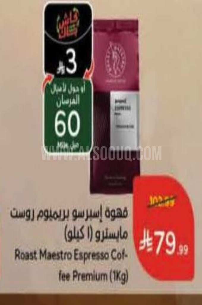 عروض القهوة