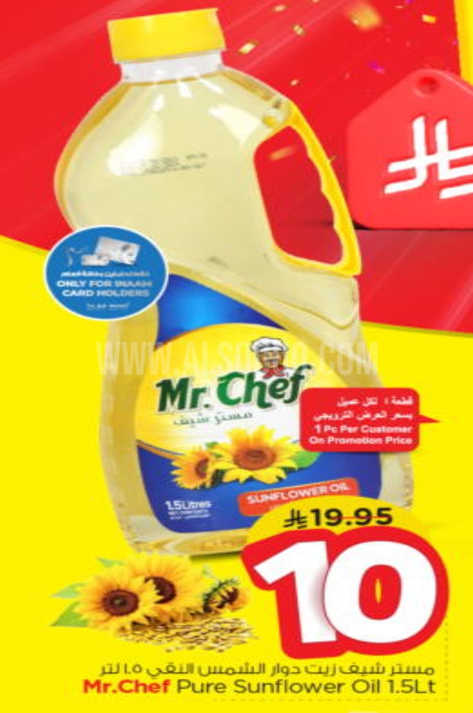 عروض الزيوت