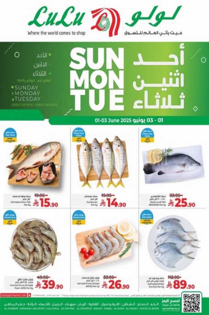 عروض لولو الدمام اليوم 31 مايو 2025 الموافق 4 ذي الحجة 1446 عروض الأحد و الاثنين والثلاثاء 4 d43c6ce6108bce9ae0cd