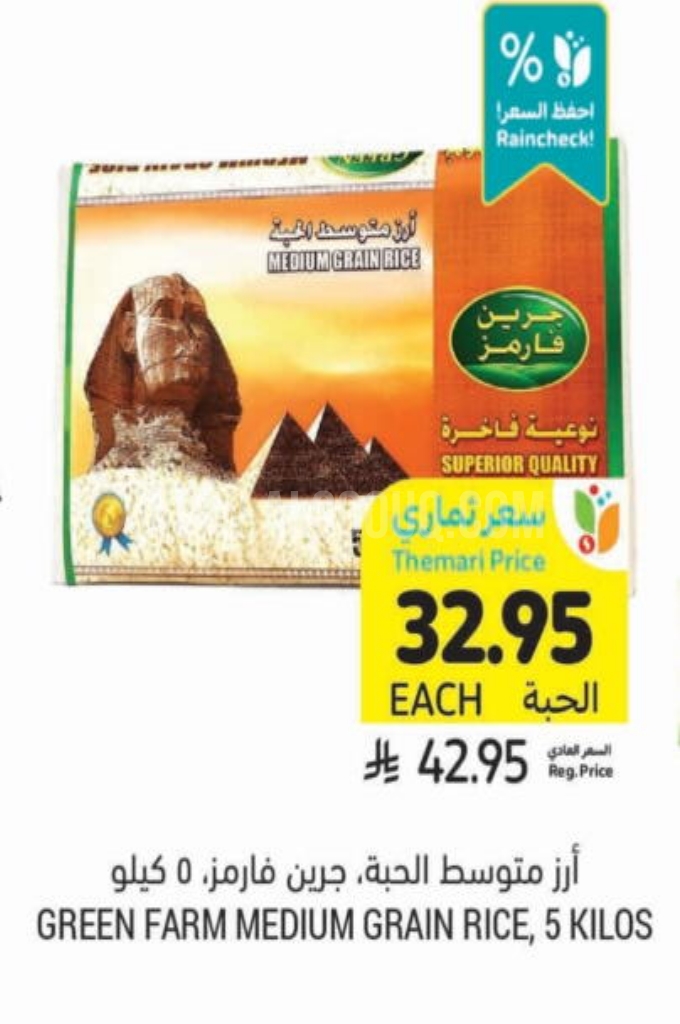عروض الأرز