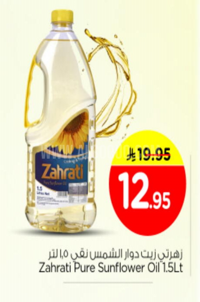 عروض الزيوت