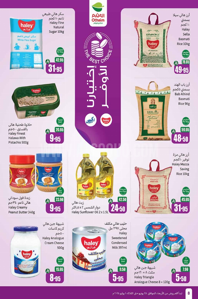 عروض العثيم الأسبوعية 25 يوينو 2025 الموافق 29 ذو الحجة 1446 أقوى عروض العام الهجري الجديد 8 d4cfe09d26d4d8961c17