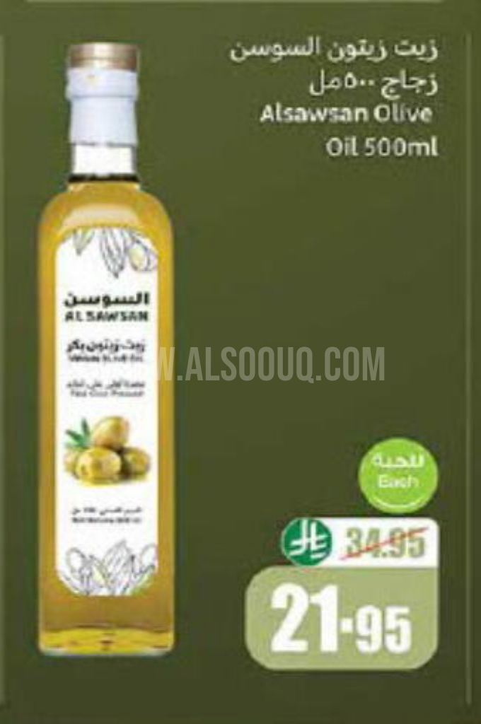 عروض الزيوت