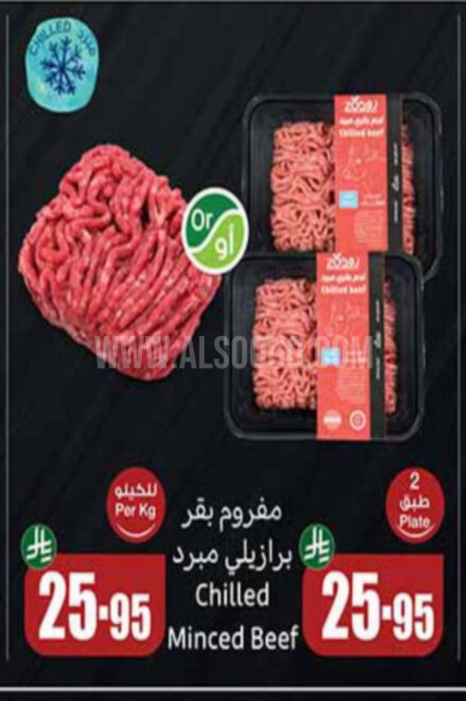 عروض اللحوم