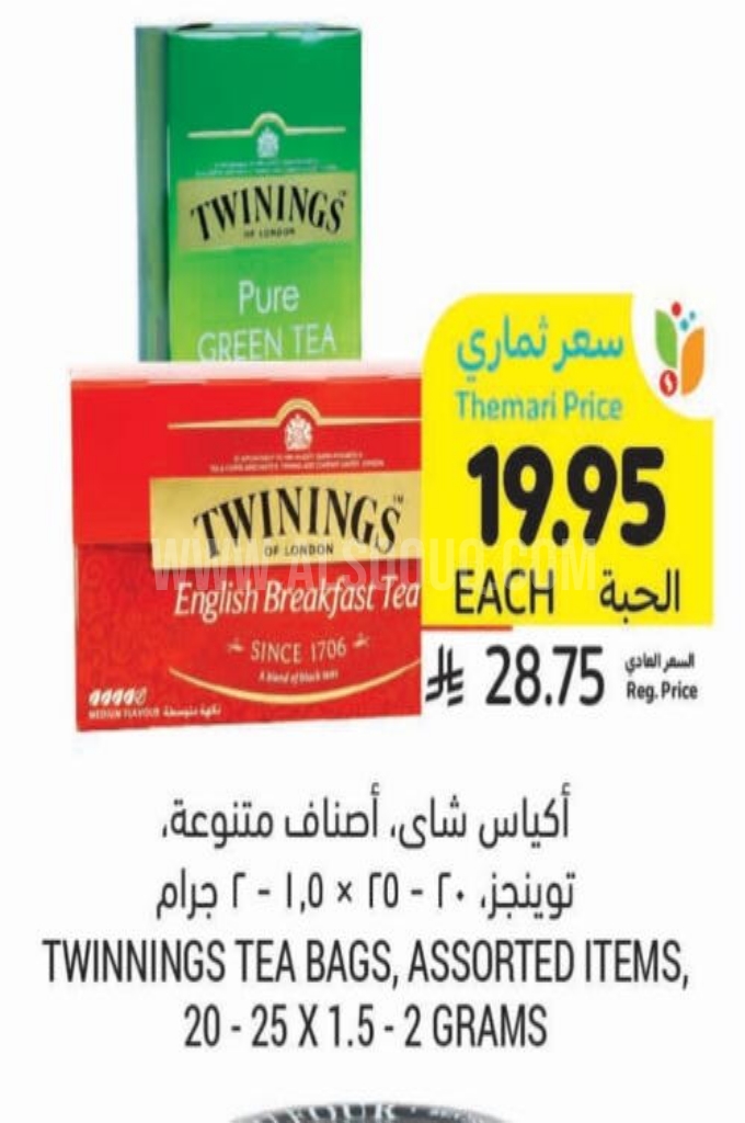 عروض الشاي 