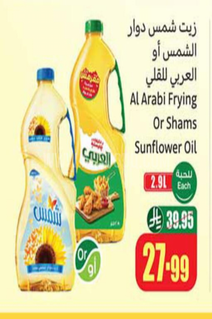 عروض الزيوت