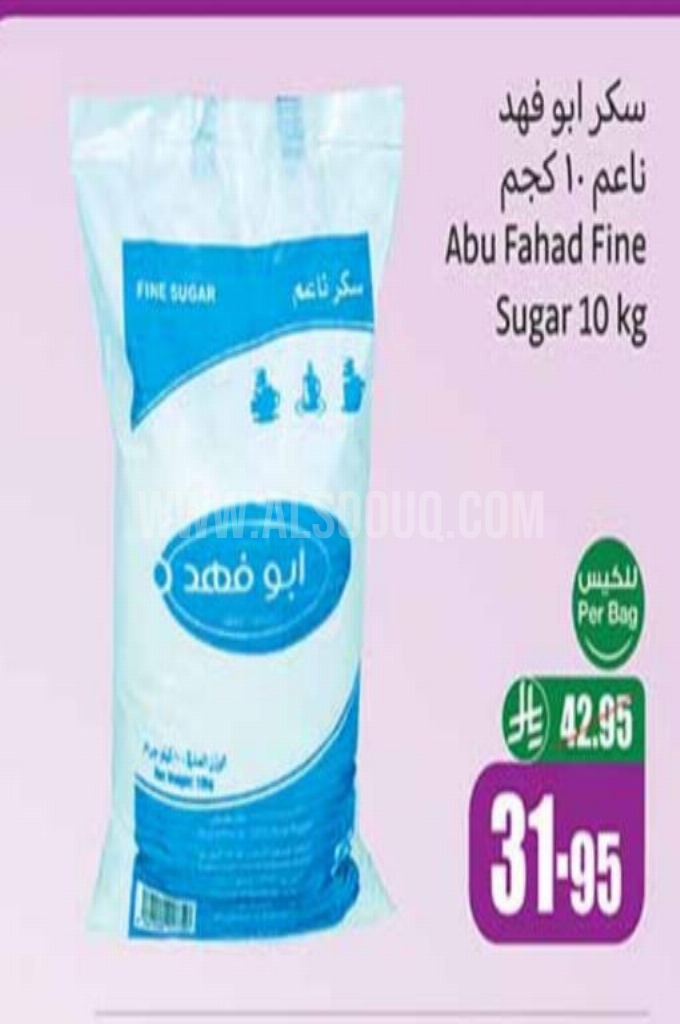 عروض السكر