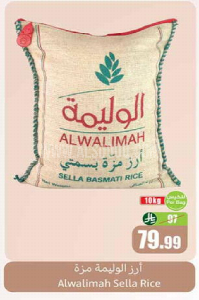 عروض الأرز 