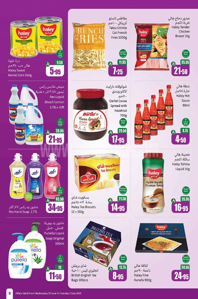 عروض العثيم الأسبوعية 25 يوينو 2025 الموافق 29 ذو الحجة 1446 أقوى عروض العام الهجري الجديد 9 d92b64300c29245f6c72