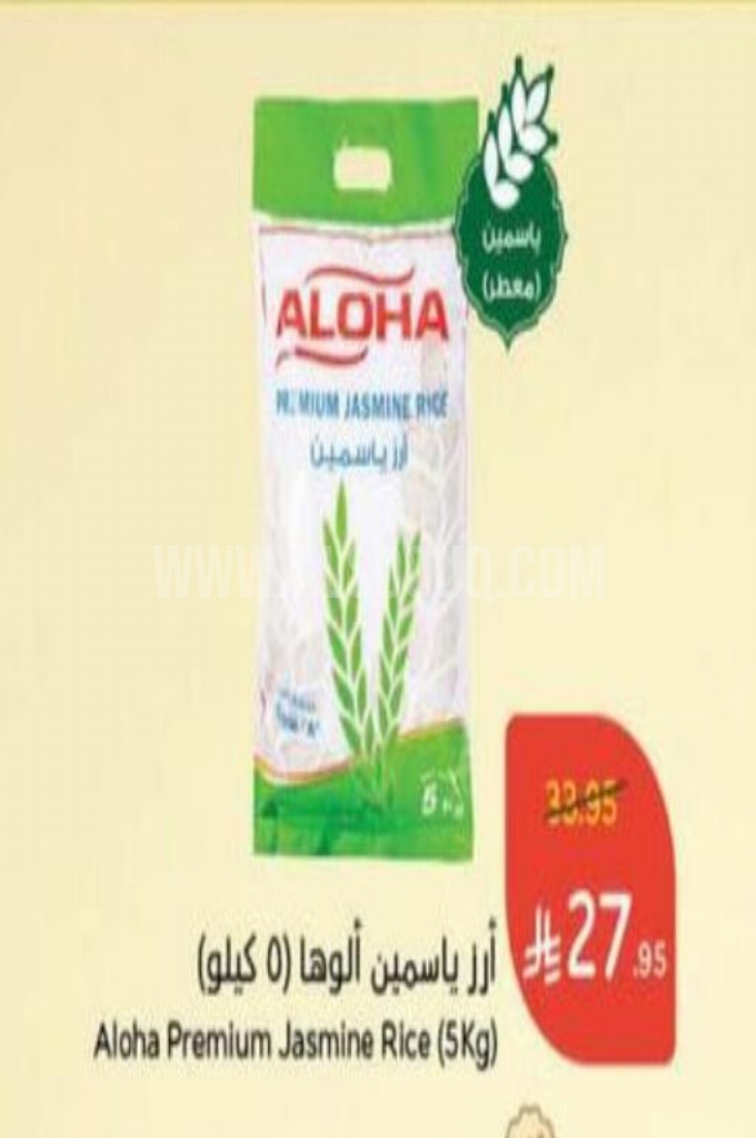 عروض الأرز
