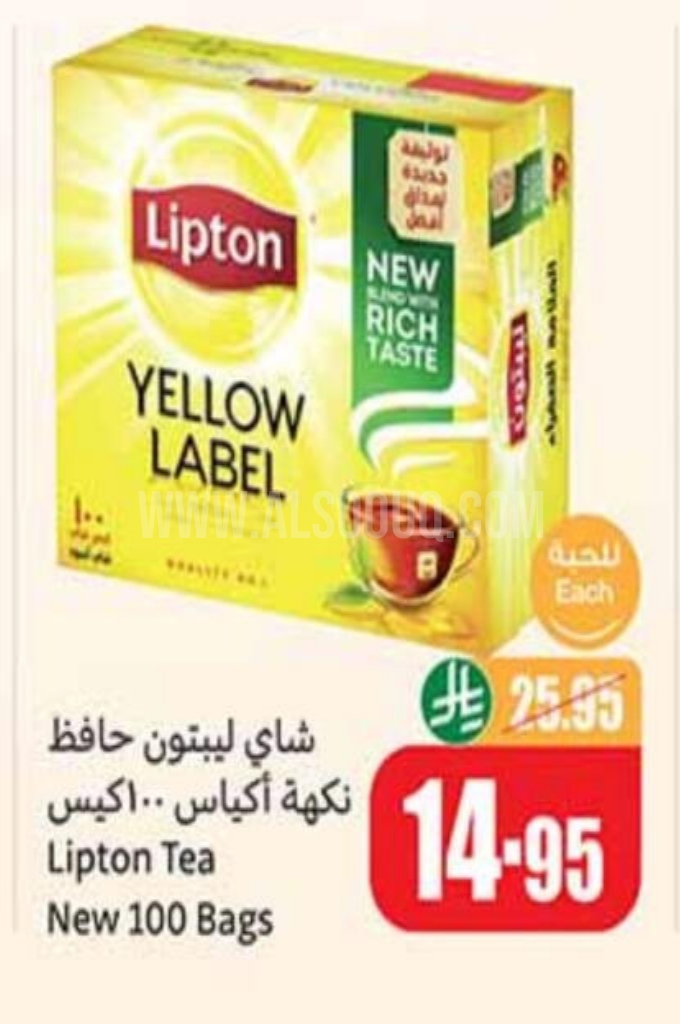 عروض الشاي
