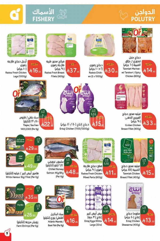عروض هايبر بنده الأسبوعية 7 مايو 2025 الموافق 9 ذو القعدة 1446 وفّر حتى نصف السعر 10 d976483ca7c0f099a131