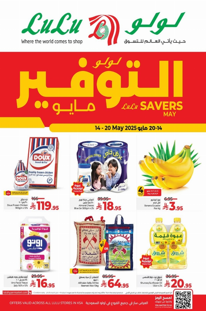 عروض لولو الرياض والخرج الأسبوعية 14 مايو 2025 الموافق 16 ذو القعدة 1446 مايو التوفير 1 عروض لولو