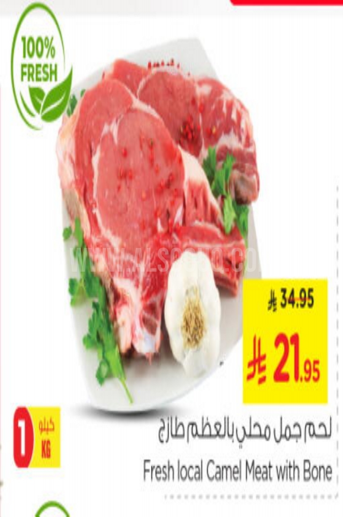 عروض اللحوم