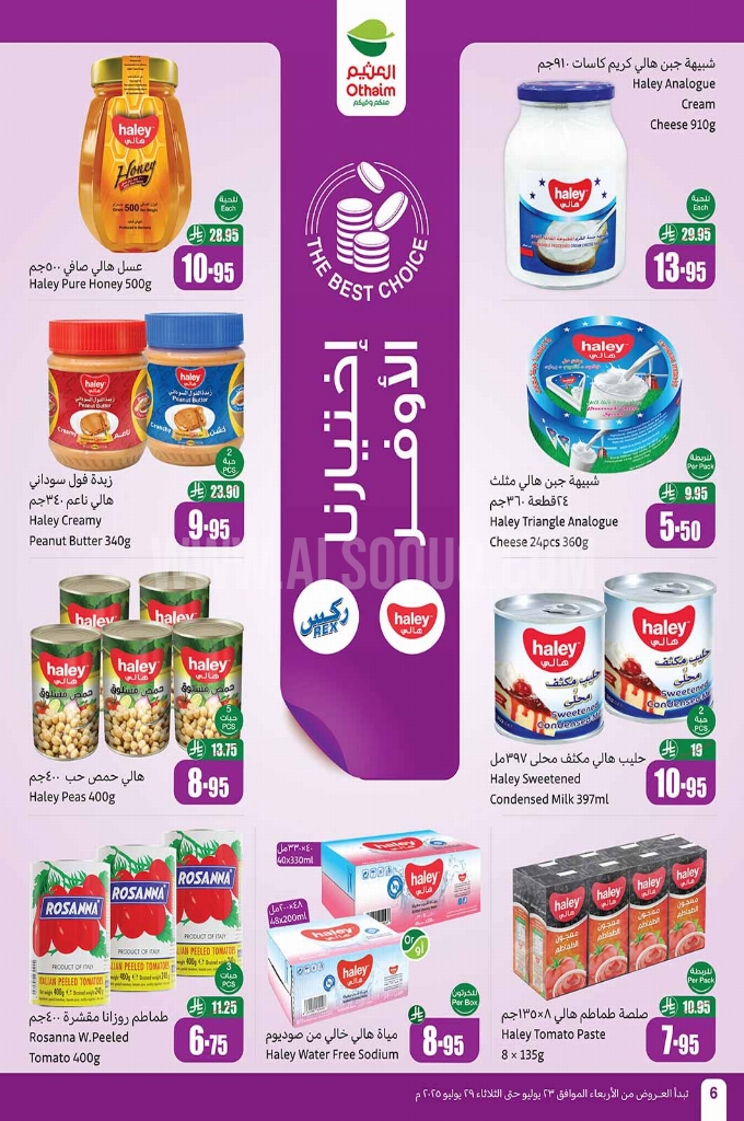عروض العثيم