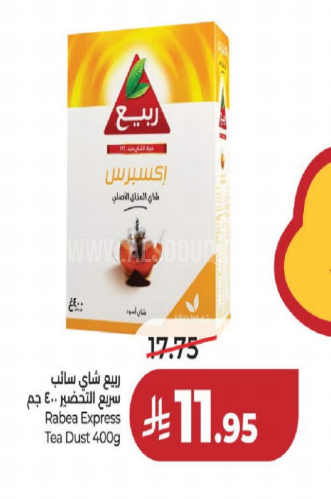 عروض الشاي