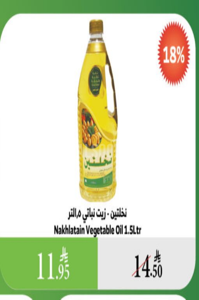 عروض الزيوت عروض الزيوت