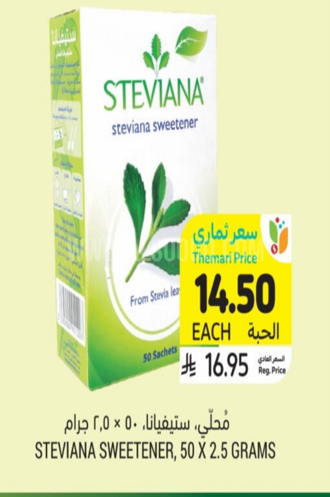 عروض السكر 