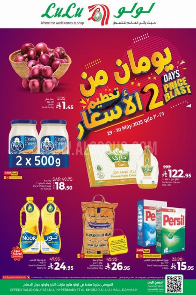 عروض لولو