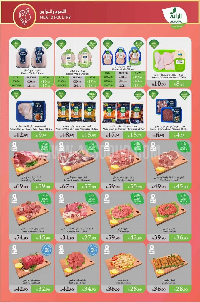 عروض الراية الأسبوعية 28 مايو 2025 الموافق 1 ذو الحجة 1446 حجاً مبروراً وسعياً مشكوراً 3 dafce8df35f6cb46dae6