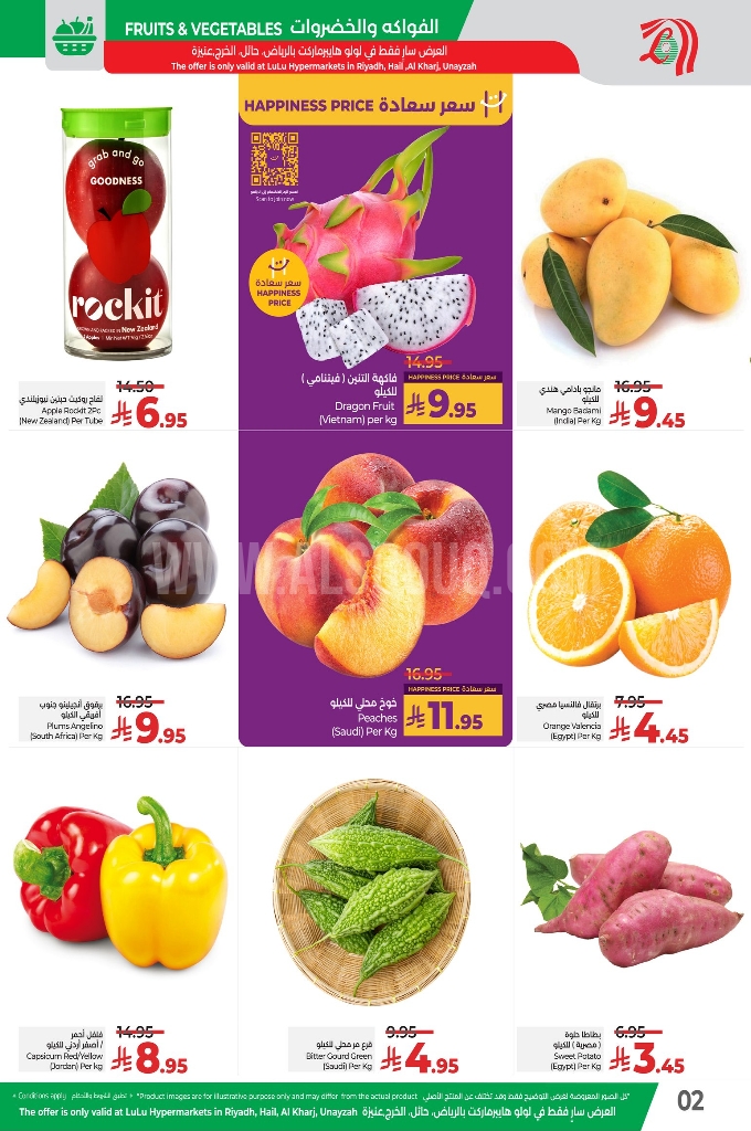 عروض لولو الرياض اليوم 11 مايو 2025 الموافق 13 ذو القعدة 1446 عروض 3 أيام الكبرى 2 عروض لولو الرياض