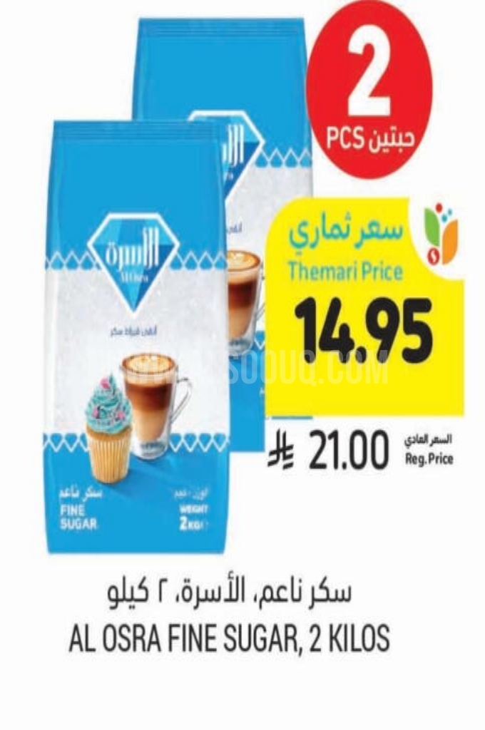 عروض السكر