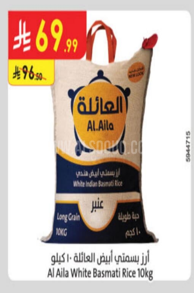 عروض الأرز