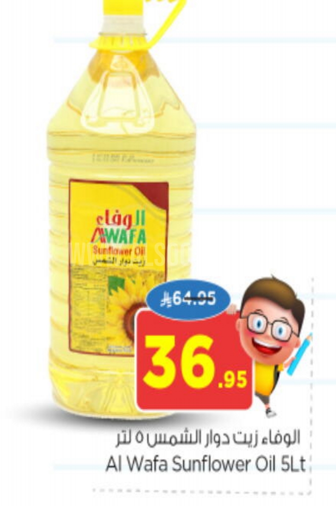 عروض الزيوت