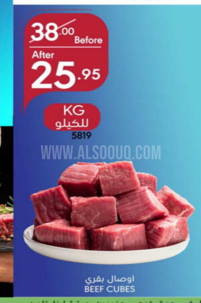 عروض اللحوم