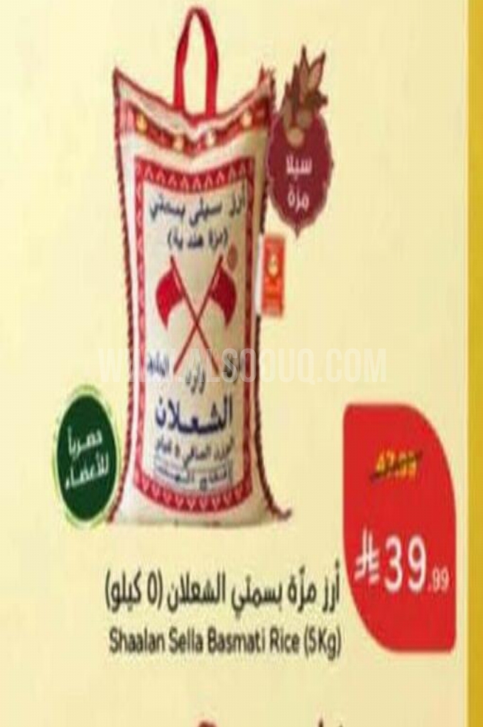 عروض الأرز