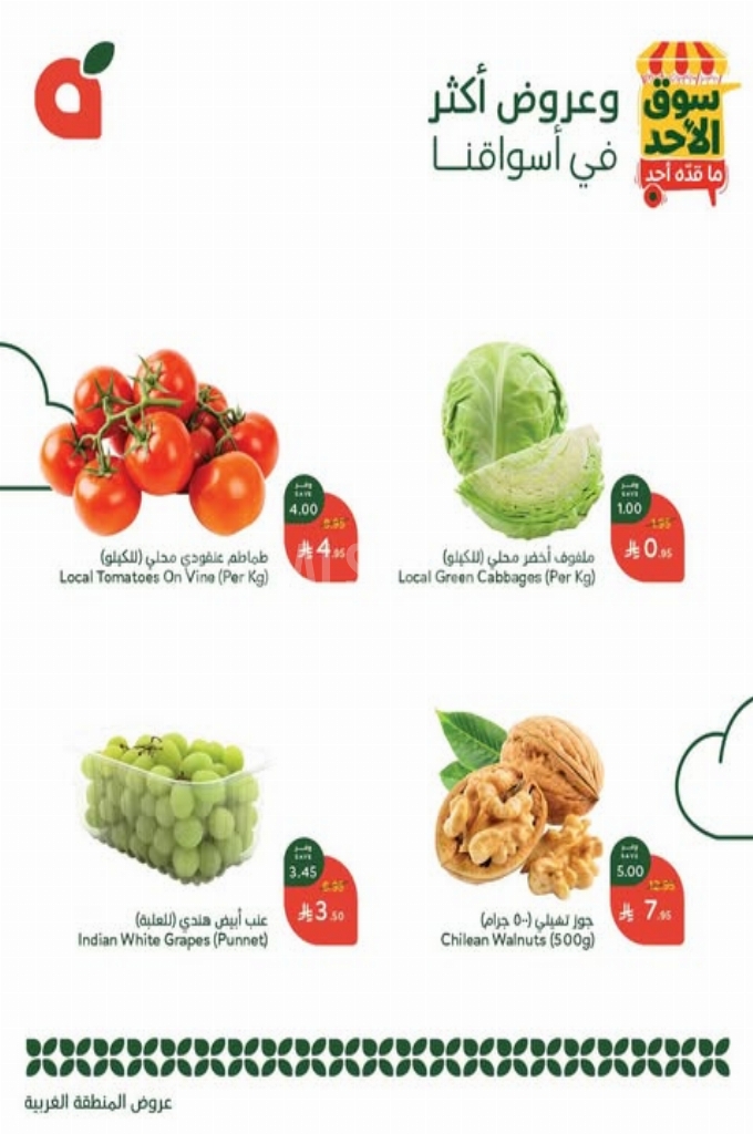 عروض بنده الطازج اليوم 25 مايو 2025 الموافق 27 ذو القعدة 1446 سوق الأحد ماقده أحد 10 dcba2f639fbe85c41984