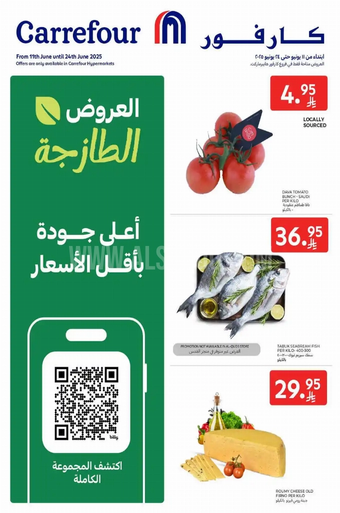عروض كارفور السعودية الأسبوعية 18 يوينو 2025 الموافق 22 ذو الحجة 1446 عروض طازجة 1 dd4d007287ee2986c5d0