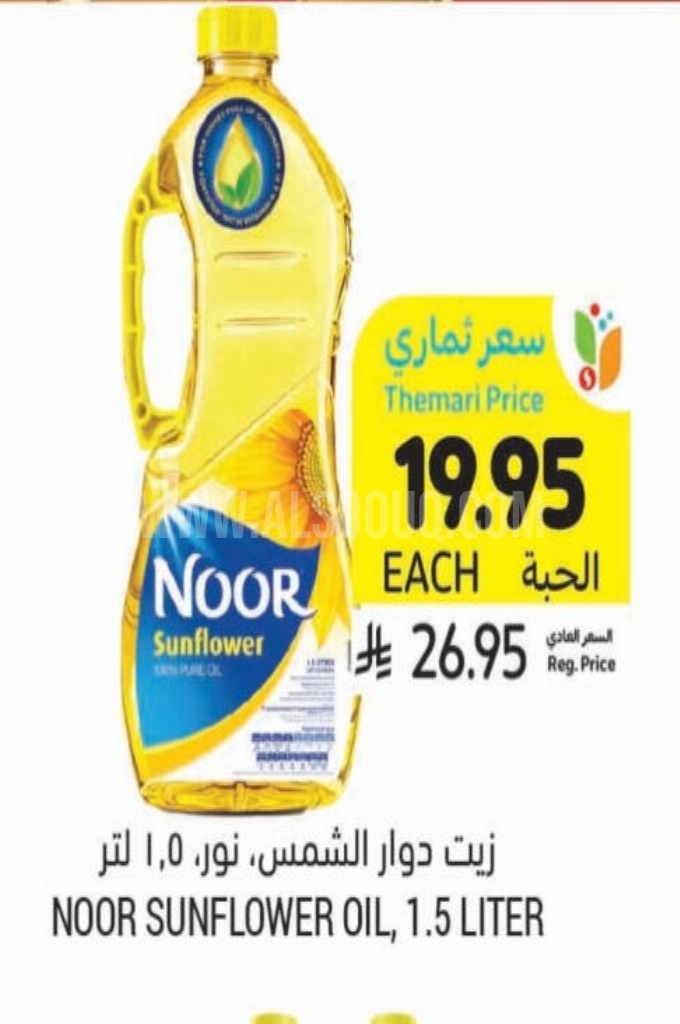 عروض الزيوت