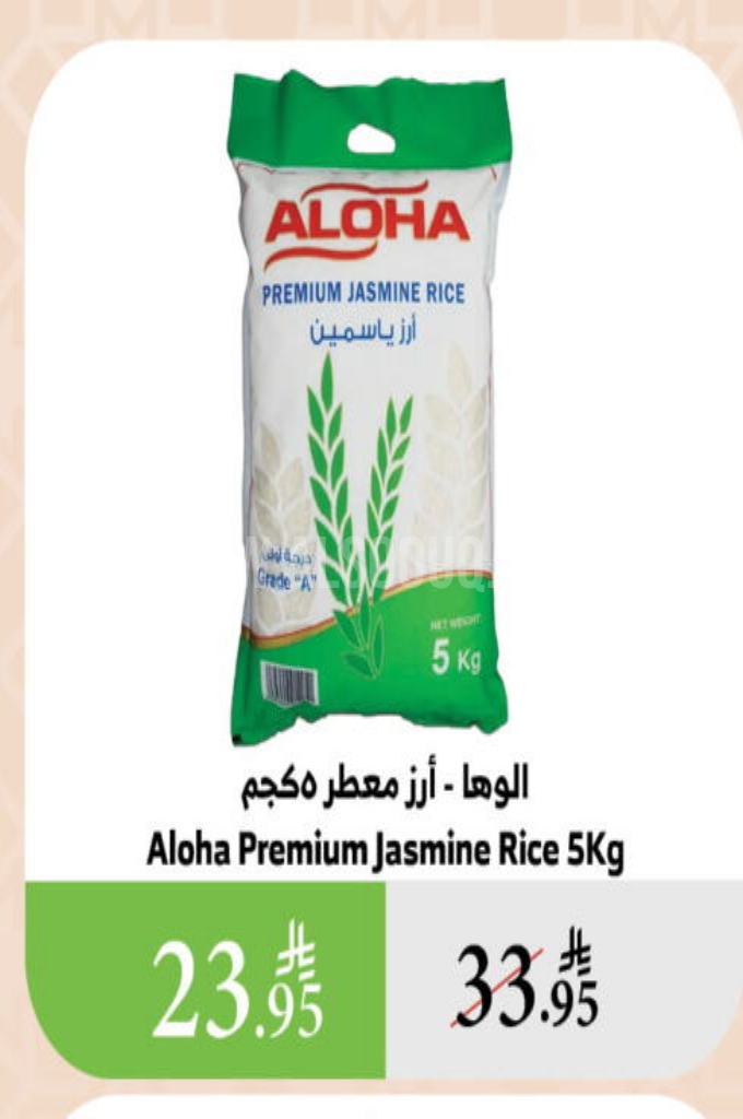عروض الأرز