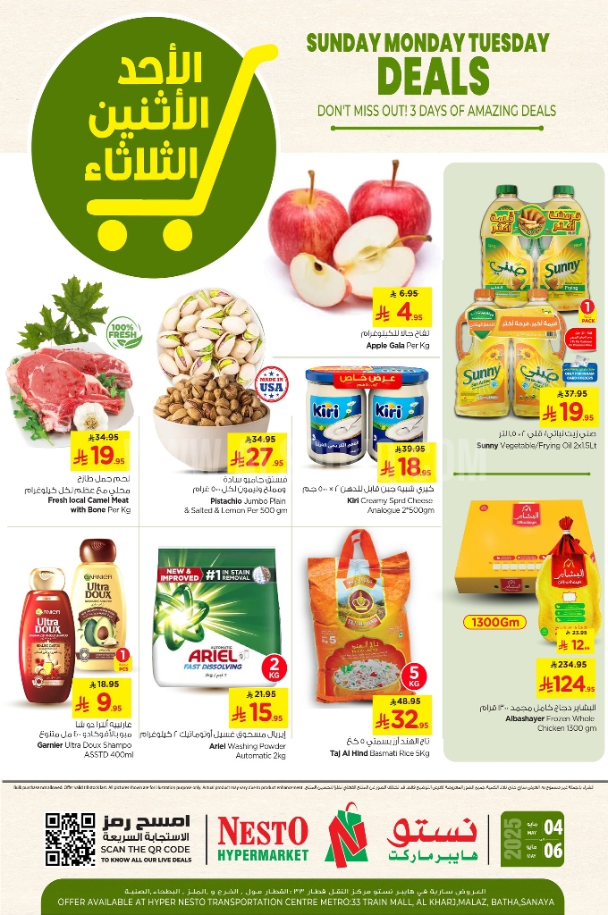 عروض نستو الرياض اليوم 4 مايو 2025 الموافق 6 ذو القعدة 1446 عروض 3 ايام الكبيرة 1 عروض نستو