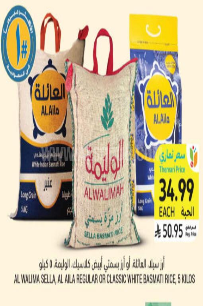 عروض الأرز