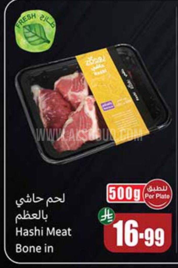 عروض اللحوم