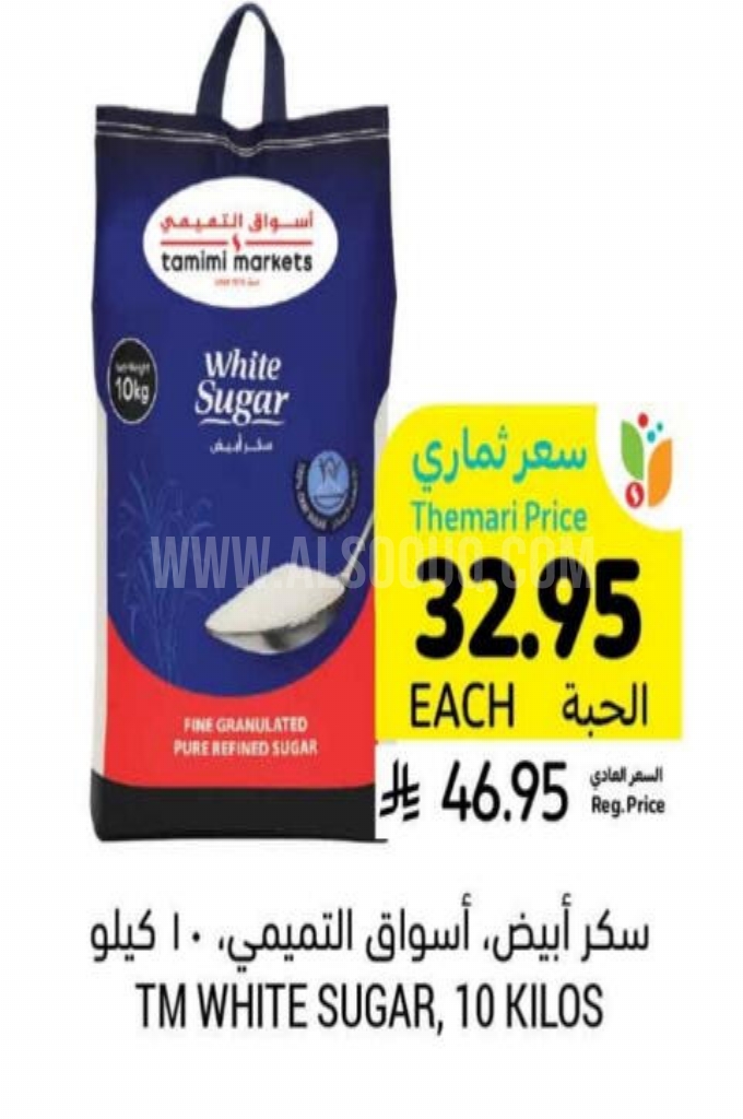 عروض السكر